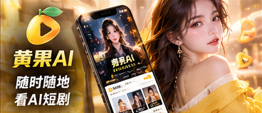 黄果AI手机浏览主题