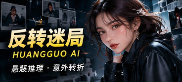 谜面档案专题视觉